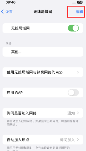 周宁苹果Wifi维修分享iPhone怎么关闭公共网络WiFi自动连接 