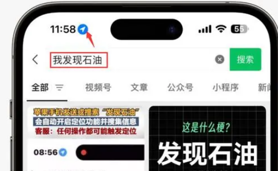 周宁苹果客服中心分享iPhone 输入“发现石油”触发定位