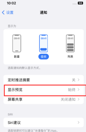 周宁苹果售后维修中心分享iPhone手机收不到通知怎么办 