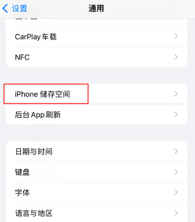 周宁iPhone系统维修分享iPhone储存空间系统数据占用过大怎么修复 