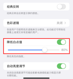 周宁苹果电池维修分享iPhone省电巧妙设置降低白点值 