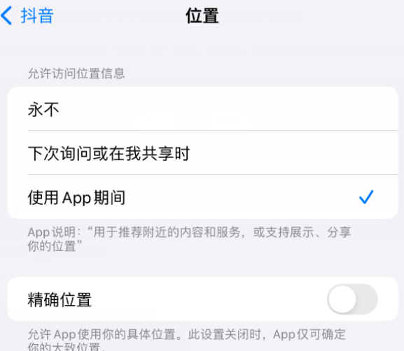 周宁apple服务如何检查iPhone中哪些应用程序正在使用位置 