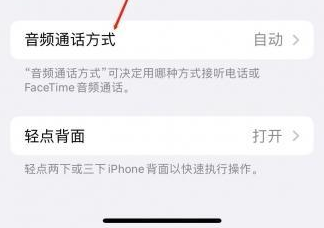 周宁苹果蓝牙维修店分享iPhone设置蓝牙设备接听电话方法