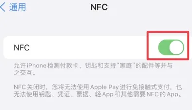 周宁苹果维修服务分享iPhone15NFC功能开启方法 