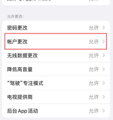 周宁appleID维修服务iPhone设置中Apple ID显示为灰色无法使用