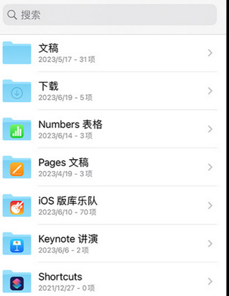 周宁apple维修中心分享iPhone文件应用中存储和找到下载文件