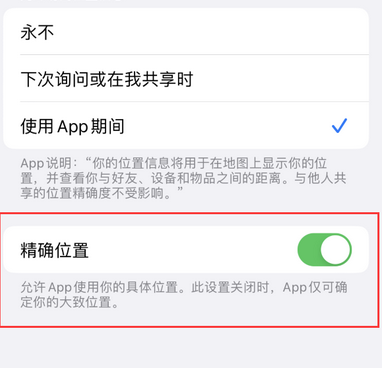 周宁苹果服务中心分享iPhone查找应用定位不准确怎么办 