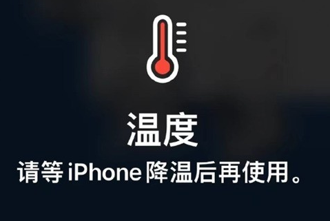 周宁苹果维修站分享iPhone手机发烫严重怎么办 