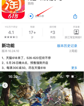 周宁苹果维修站分享如何查看App Store软件下载剩余时间 