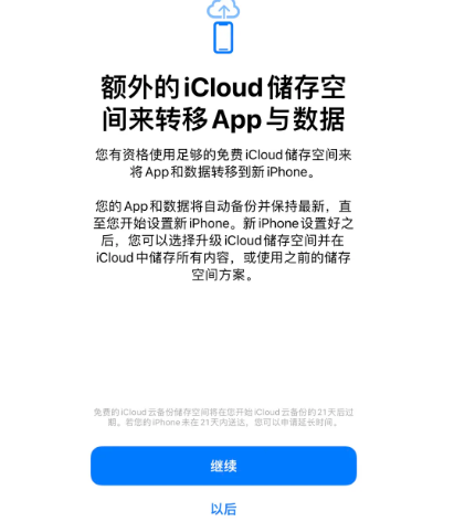 周宁苹果14维修网点分享iPhone14如何增加iCloud临时免费空间