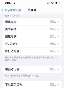 周宁苹果14服务点分享iPhone14如何单独设置App