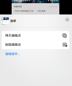 周宁iPhone维修服务分享iPhone怎么批量修图