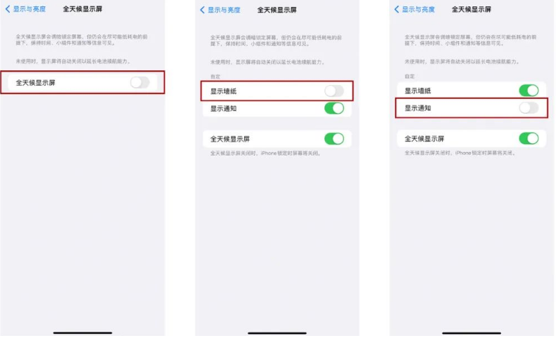 周宁苹果14Pro维修分享iPhone14Pro息屏显示时间设置方法 