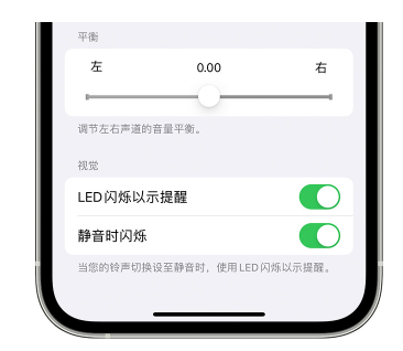 周宁苹果14维修分享iPhone14静音时如何设置LED闪烁提示 