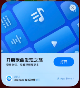 周宁苹果14维修站分享iPhone14音乐识别功能使用方法 