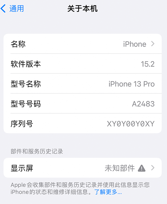 周宁苹果14维修服务分享如何查看iPhone14系列部件维修历史记录 