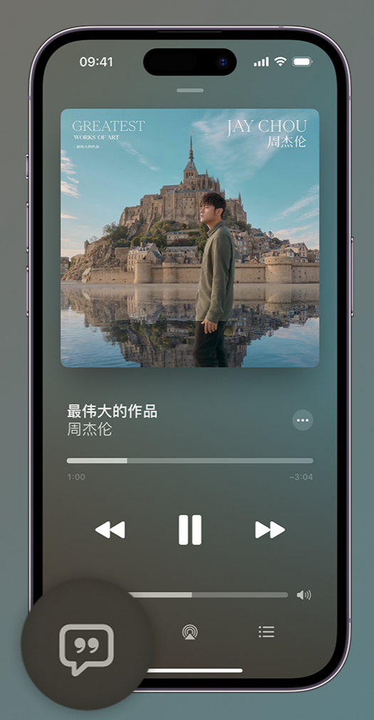 周宁iphone维修分享如何在iPhone上使用Apple Music全新唱歌功能 