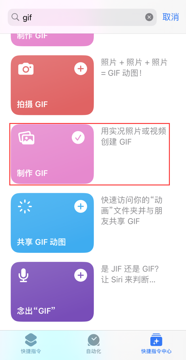 周宁苹果手机维修分享iOS16小技巧:在iPhone上制作GIF图片 