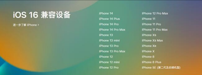 周宁苹果手机维修分享:iOS 16.4 Beta 3支持哪些机型升级？ 