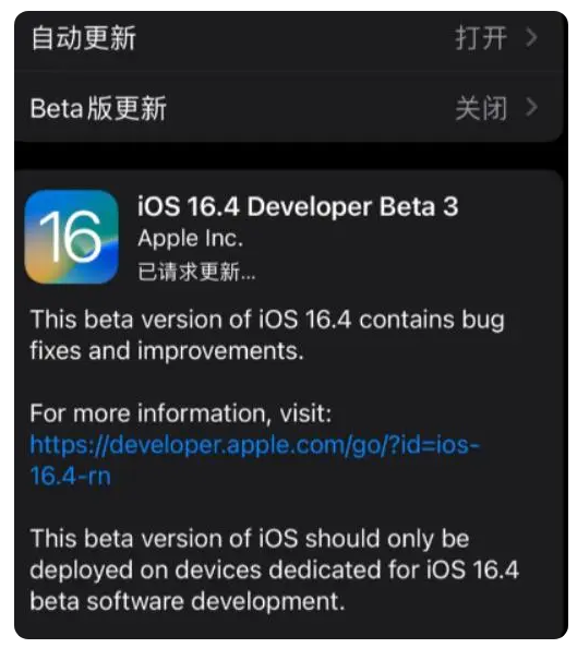 周宁苹果手机维修分享：iOS16.4Beta3更新了什么内容？ 