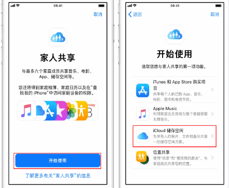 周宁苹果14维修分享：iPhone14如何与家人共享iCloud储存空间？ 