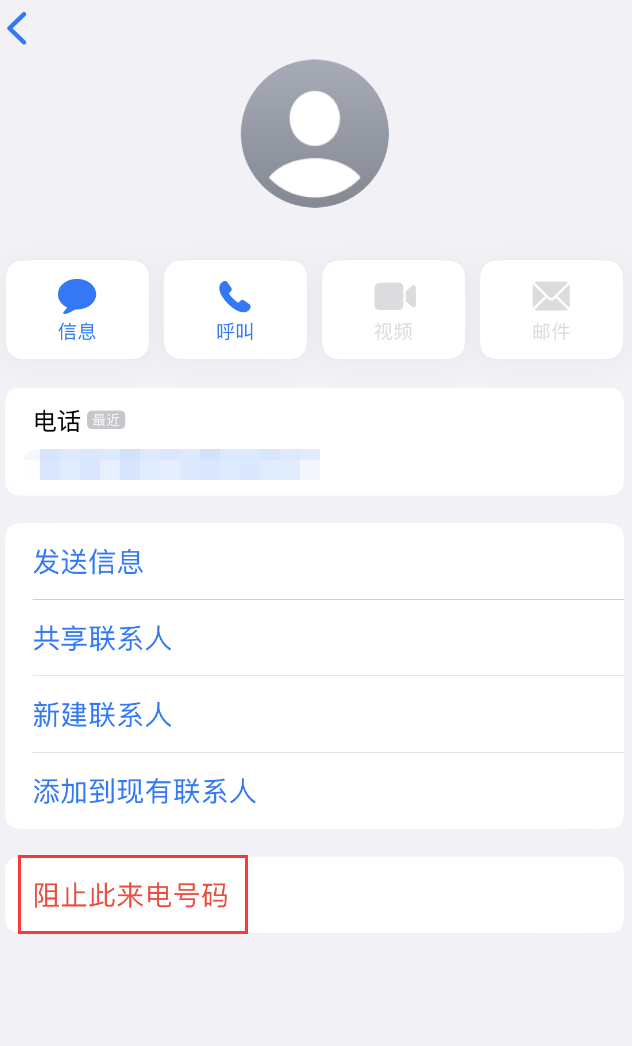 周宁苹果手机维修分享：iPhone 拒收陌生人 iMessage 信息的方法 