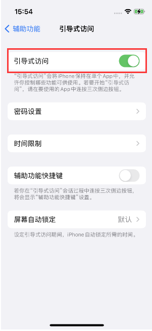 周宁苹果14维修店分享iPhone 14引导式访问按三下没反应怎么办 