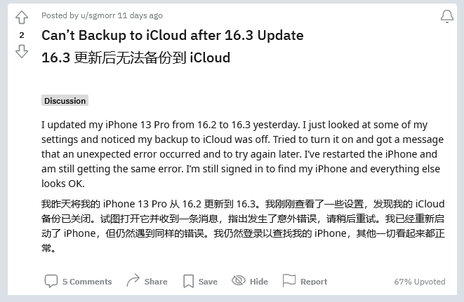 周宁苹果手机维修分享iOS 16.3 升级后多项 iCloud 服务无法同步怎么办 