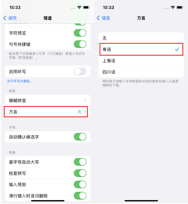 周宁苹果14服务点分享iPhone 14plus设置键盘粤语方言的方法 