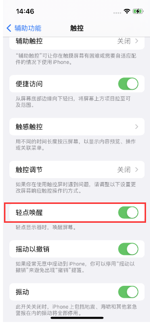 周宁苹果14维修店分享iPhone 14双击屏幕不亮怎么办 