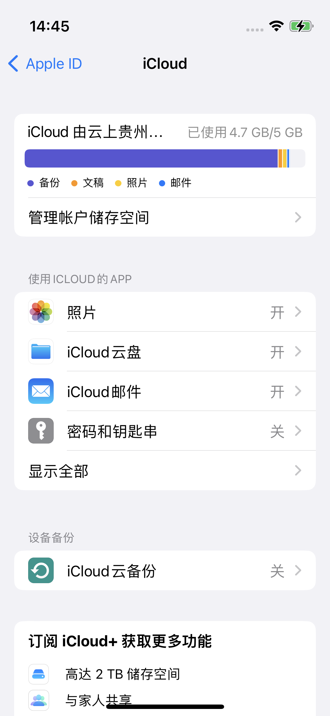 周宁苹果14维修分享iPhone 14 开启iCloud钥匙串方法 