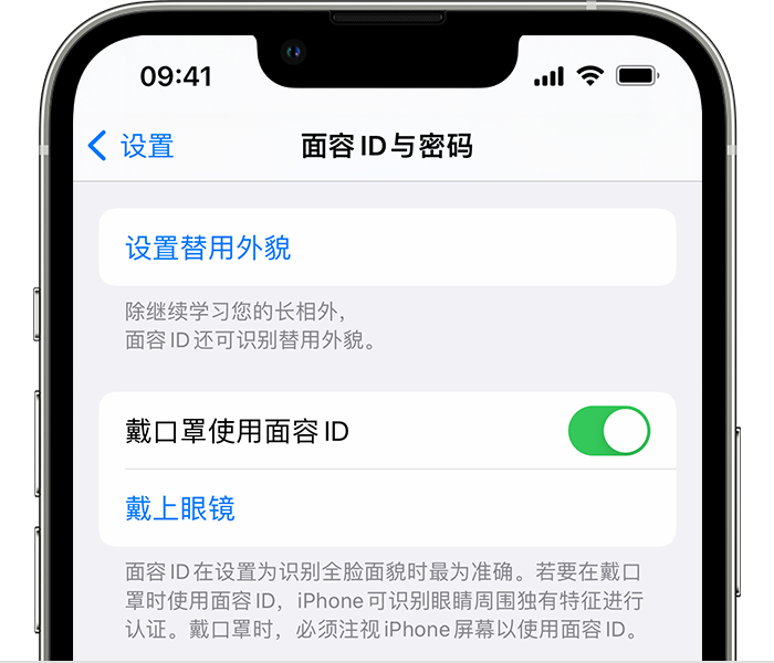 周宁苹果14维修店分享佩戴口罩时通过面容 ID 解锁 iPhone 14的方法 