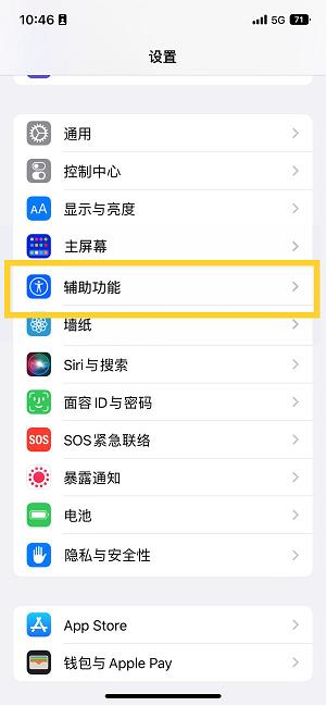 周宁苹果14维修分享iPhone 14设置单手模式方法教程 