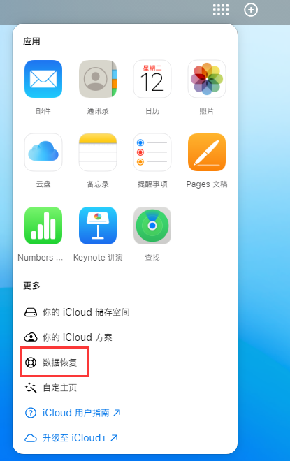 周宁苹果手机维修分享iPhone 小技巧：通过苹果 iCloud 官网恢复已删除的文件 