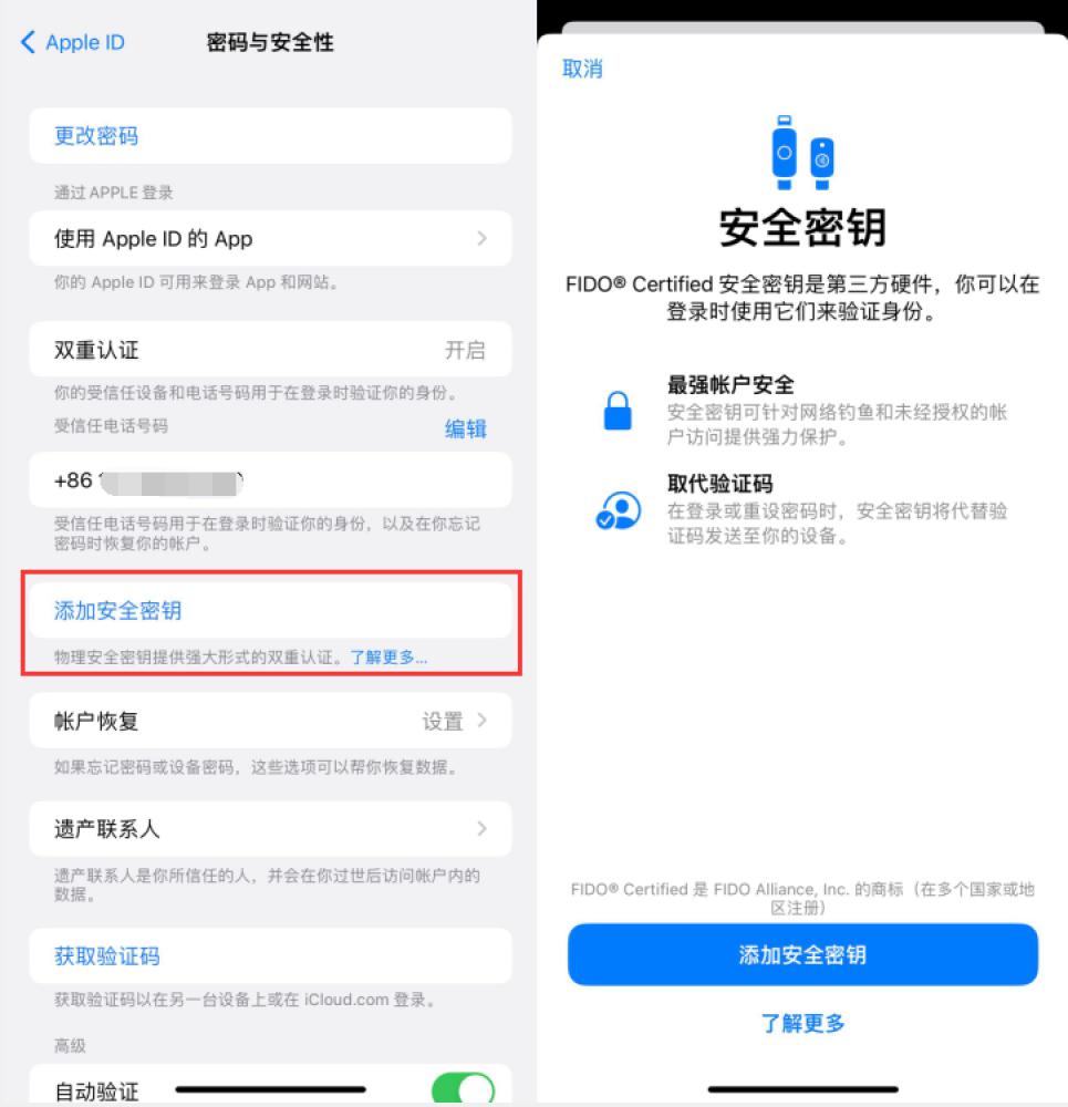 周宁苹果服务网点分享物理安全密钥有什么用？iOS 16.3新增支持物理安全密钥会更安全吗？ 