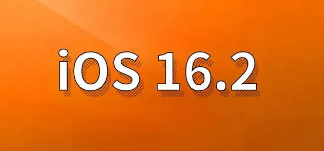 周宁苹果手机维修分享哪些机型建议升级到iOS 16.2版本 