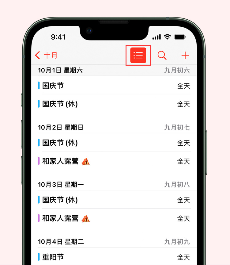 周宁苹果手机维修分享如何在 iPhone 日历中查看节假日和调休时间 