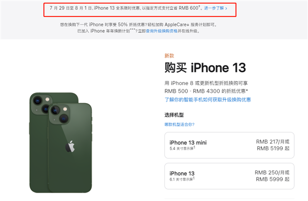 周宁苹果13维修分享现在买iPhone 13划算吗 