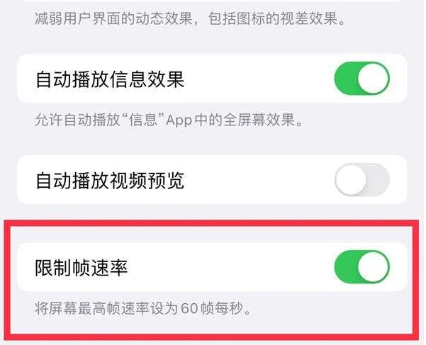 周宁苹果13维修分享iPhone13 Pro高刷是否可以手动控制 