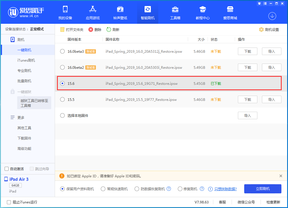 周宁苹果手机维修分享iOS15.6正式版更新内容及升级方法 