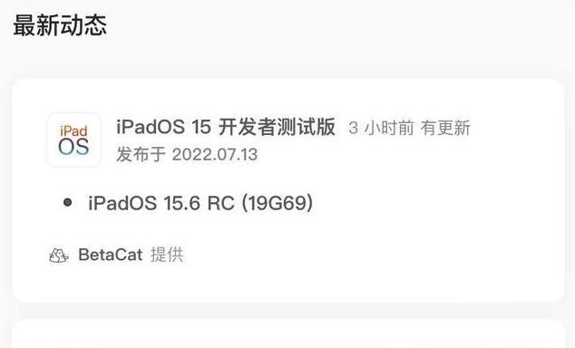 周宁苹果手机维修分享苹果iOS 15.6 RC版更新建议 