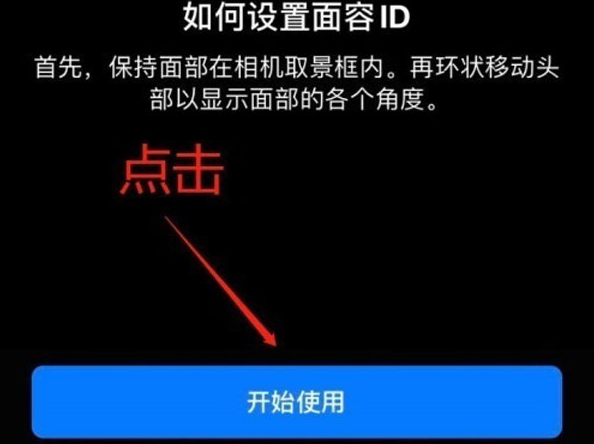 周宁苹果13维修分享iPhone 13可以录入几个面容ID 