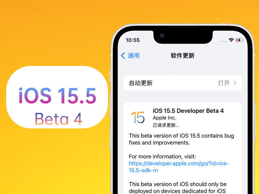 周宁苹果手机维修分享iOS 15.5 Beta4优缺点汇总 