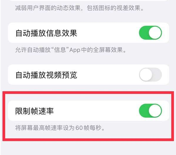 周宁苹果13维修分享iPhone13 Pro高刷设置方法 