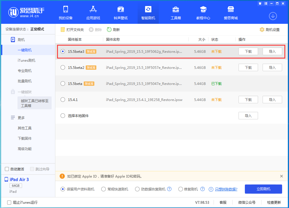 周宁苹果手机维修分享iOS15.5 Beta 3更新内容及升级方法 