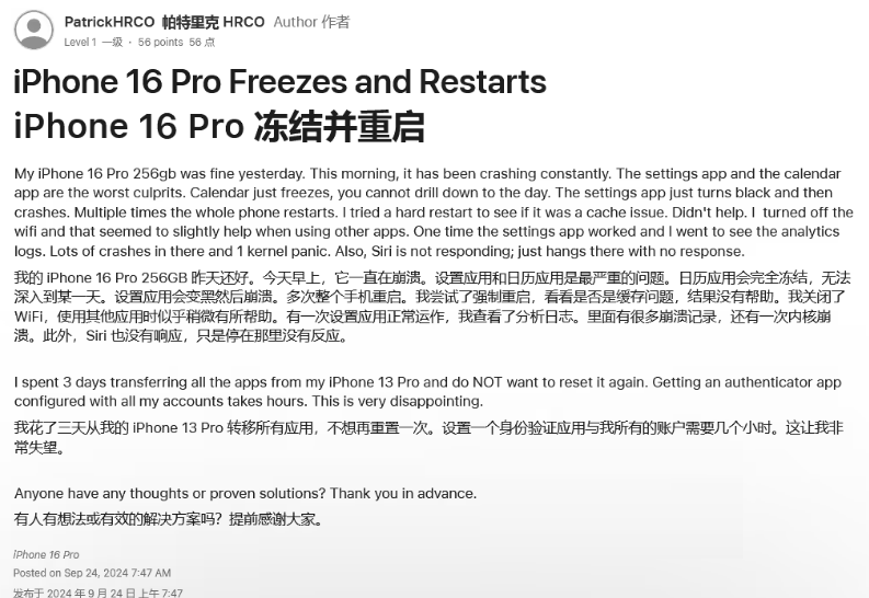 周宁苹果16维修分享iPhone 16 Pro / Max 用户遇随机卡死 / 重启问题 