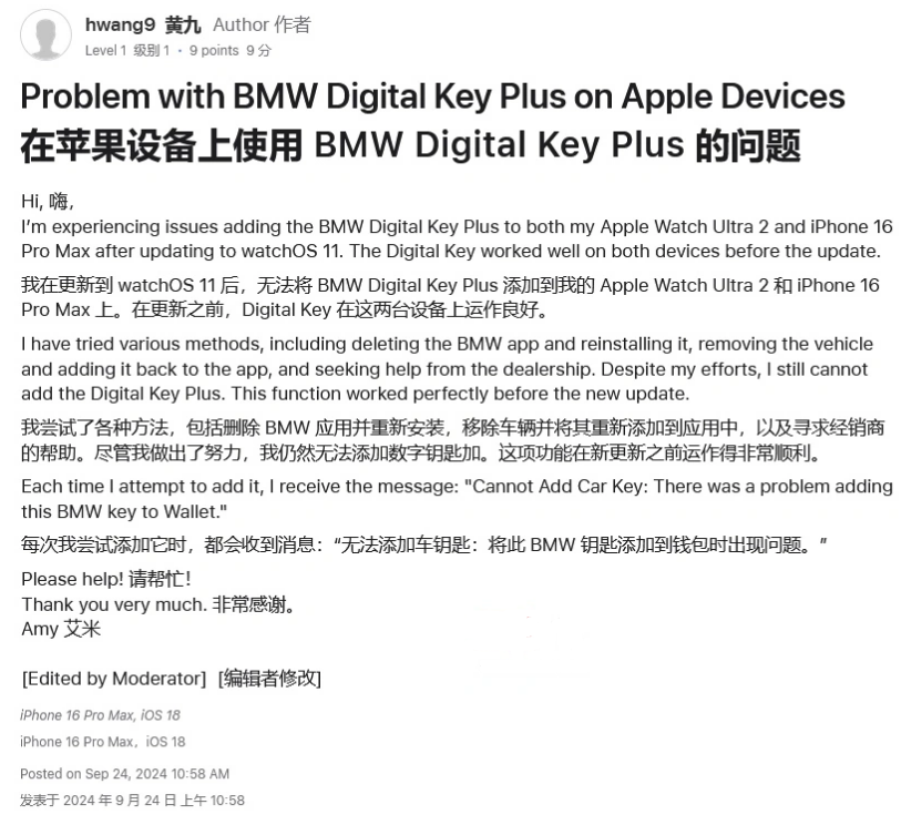 周宁苹果手机维修分享iOS 18 后共享车钥匙存在问题 