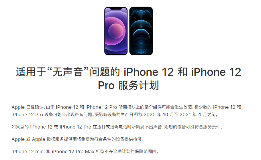 周宁苹果手机维修分享iPhone 12/Pro 拨打或接听电话时无声音怎么办 